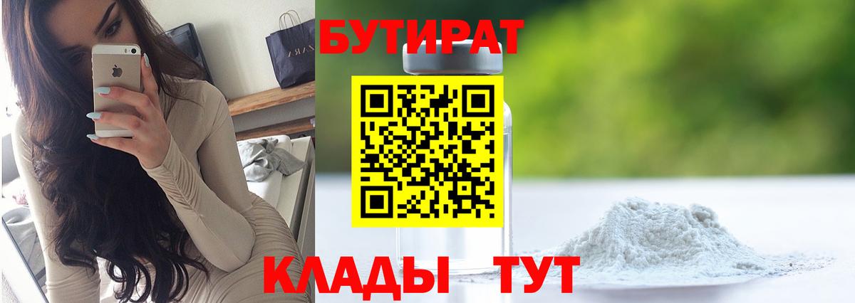 Асино  БУТИРАТ  Вход с VPN  БУТИРАТ BDO 33% 