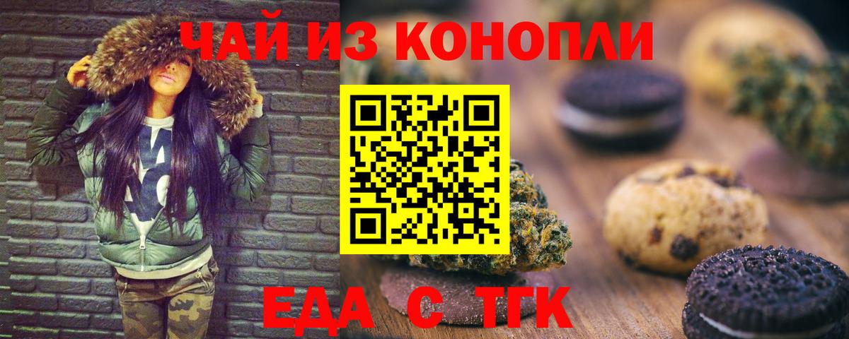 Еда ТГК марихуана Асино