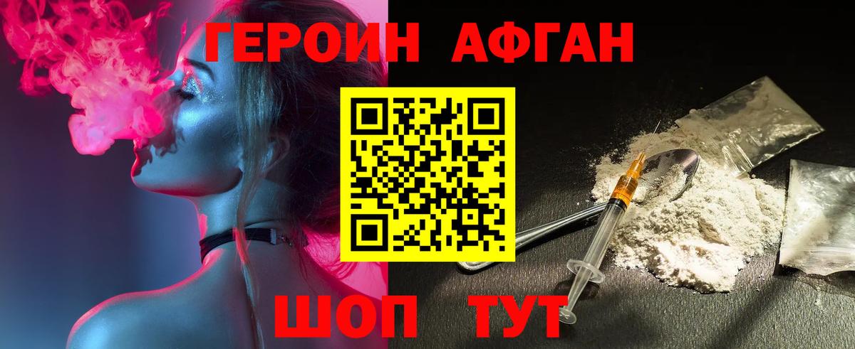 Асино  Героин хмурый  Вход с VPN 