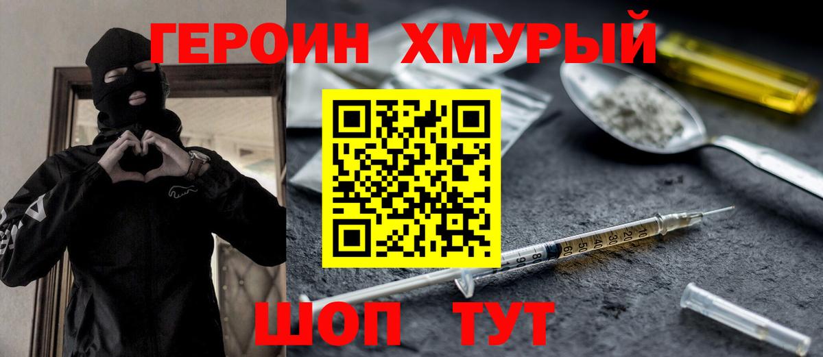 ГЕРОИН герыч Асино