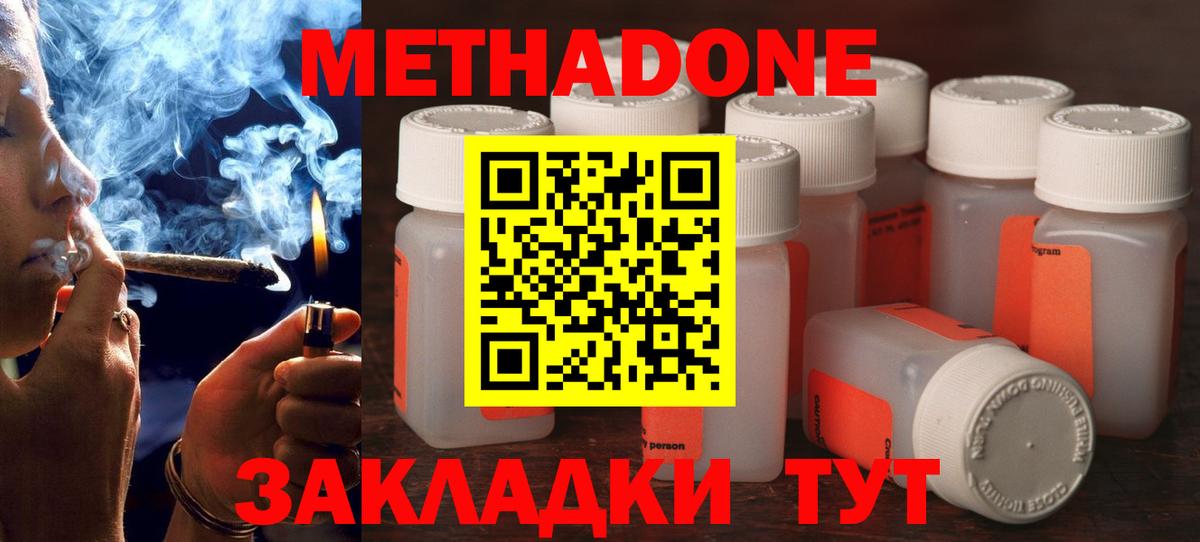 Метадон белоснежный  МЕТАДОН кристалл  mega зеркало  Вход с VPN  Асино 