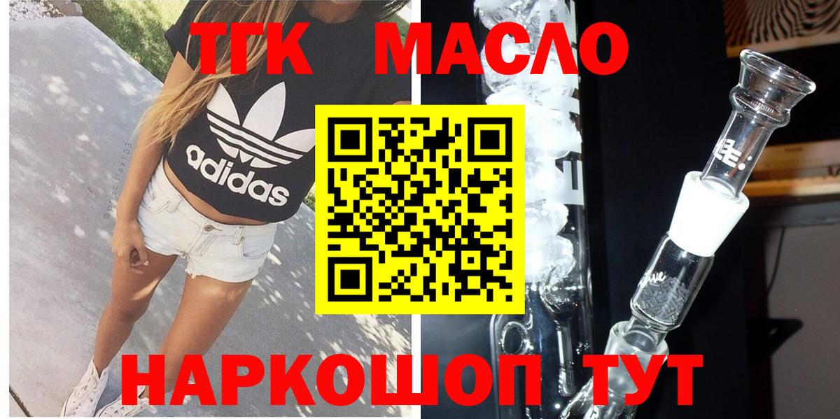 Дистиллят ТГК жижа  Вход с VPN  Асино  ТГК гашишное масло 