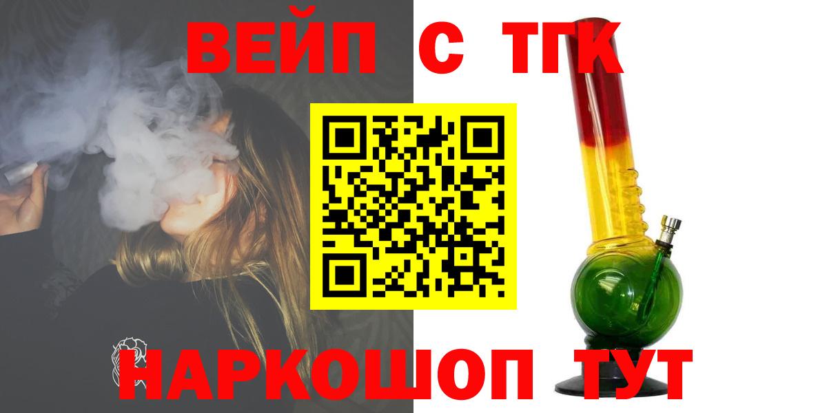 ТГК вейп с тгк Асино